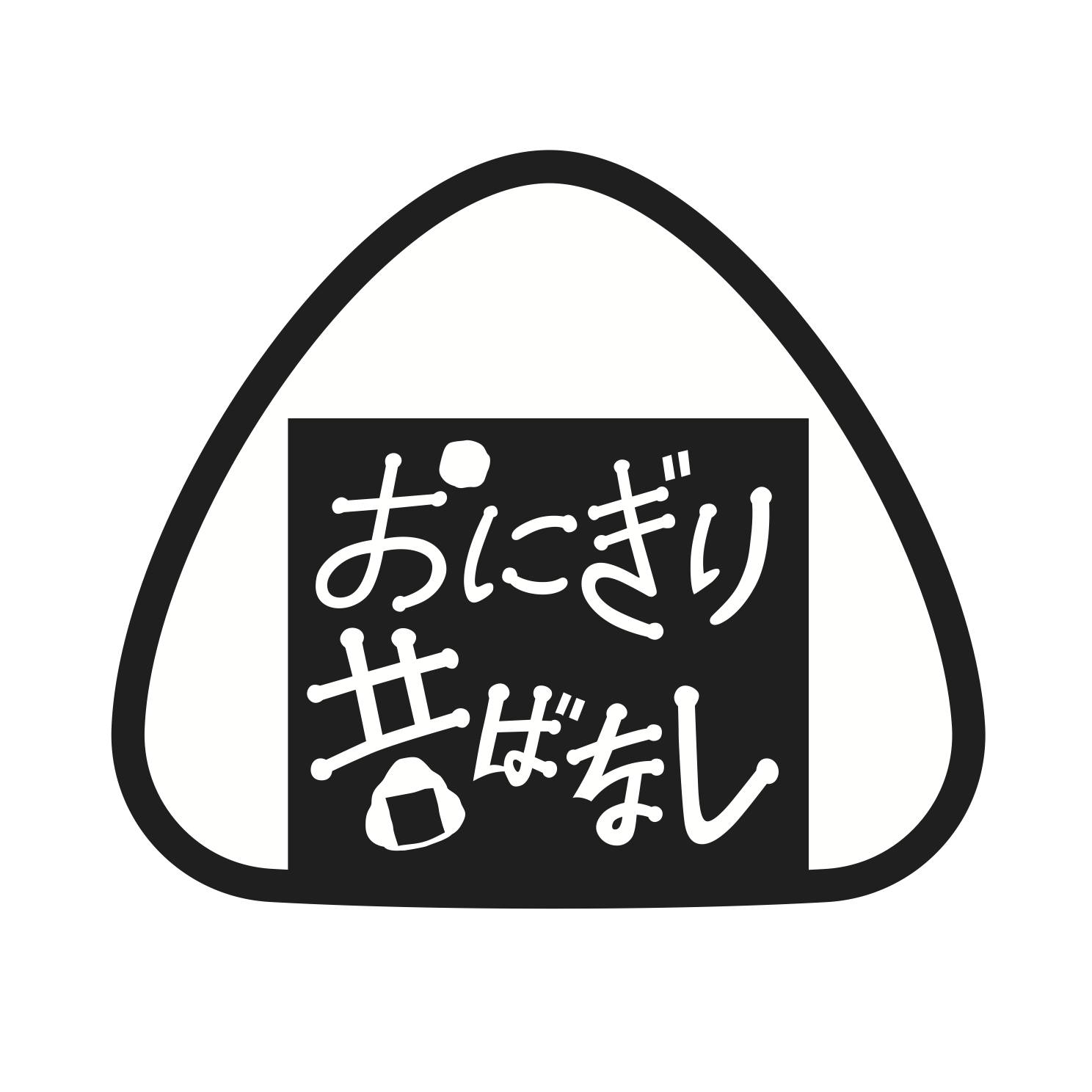 おにぎり昔ばなし